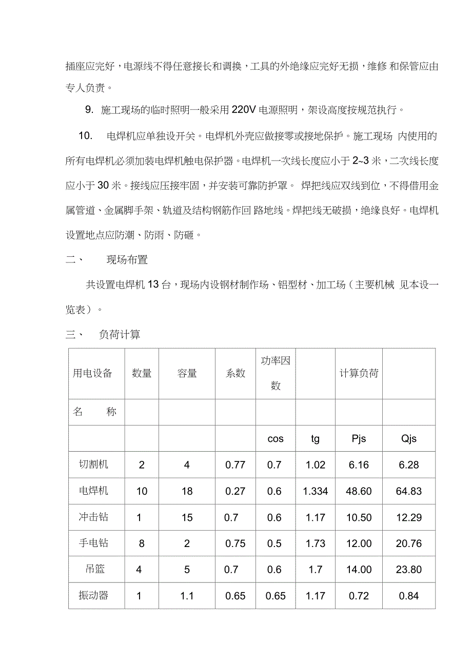 幕墙工程临时用电施工方案（完整版）_第3页