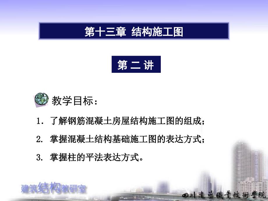 《平法图集学习》PPT课件.ppt_第1页