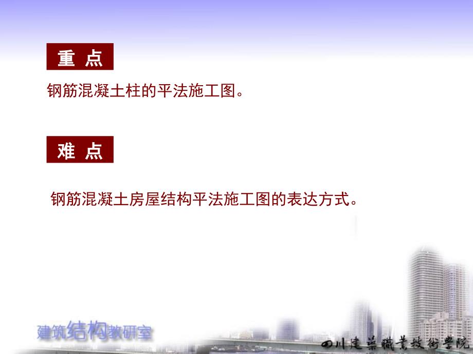 《平法图集学习》PPT课件.ppt_第2页