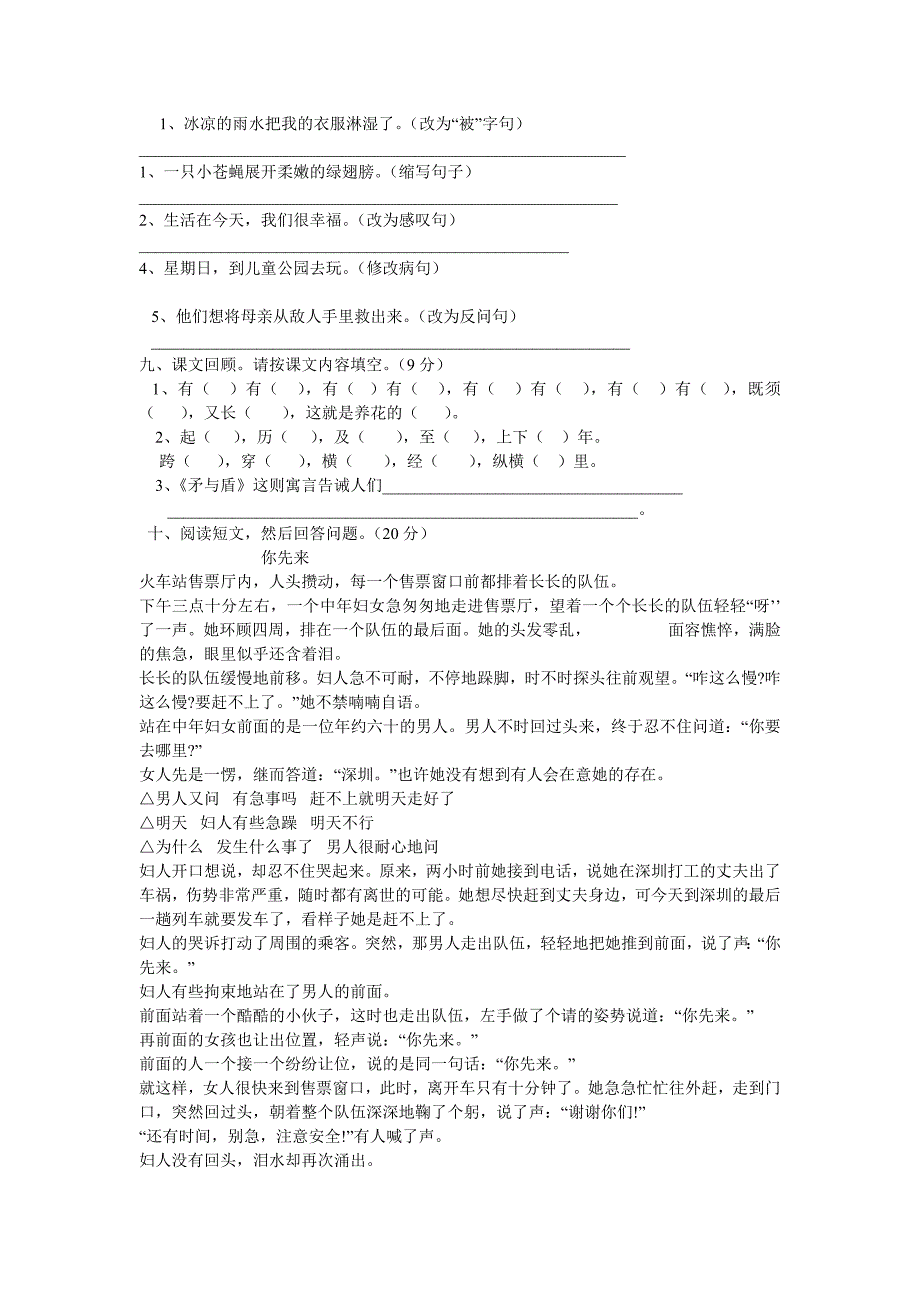 小学六年级语文下学期期中试卷_第2页