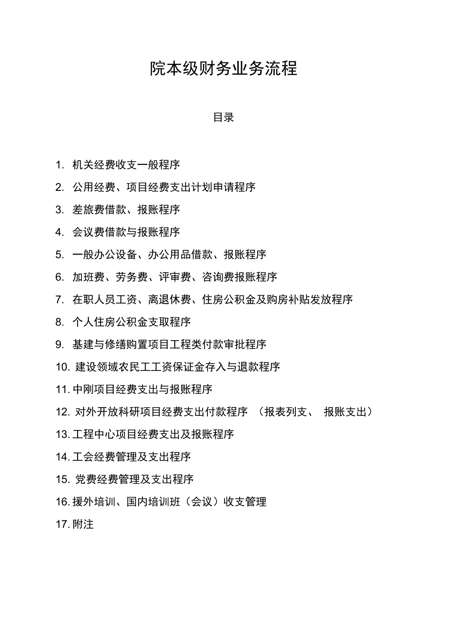 学院本级财务业务流程_第1页