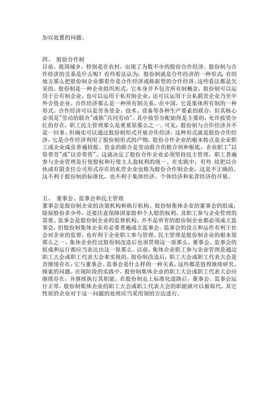 集体企业股份制改造的几个注意事项_第2页