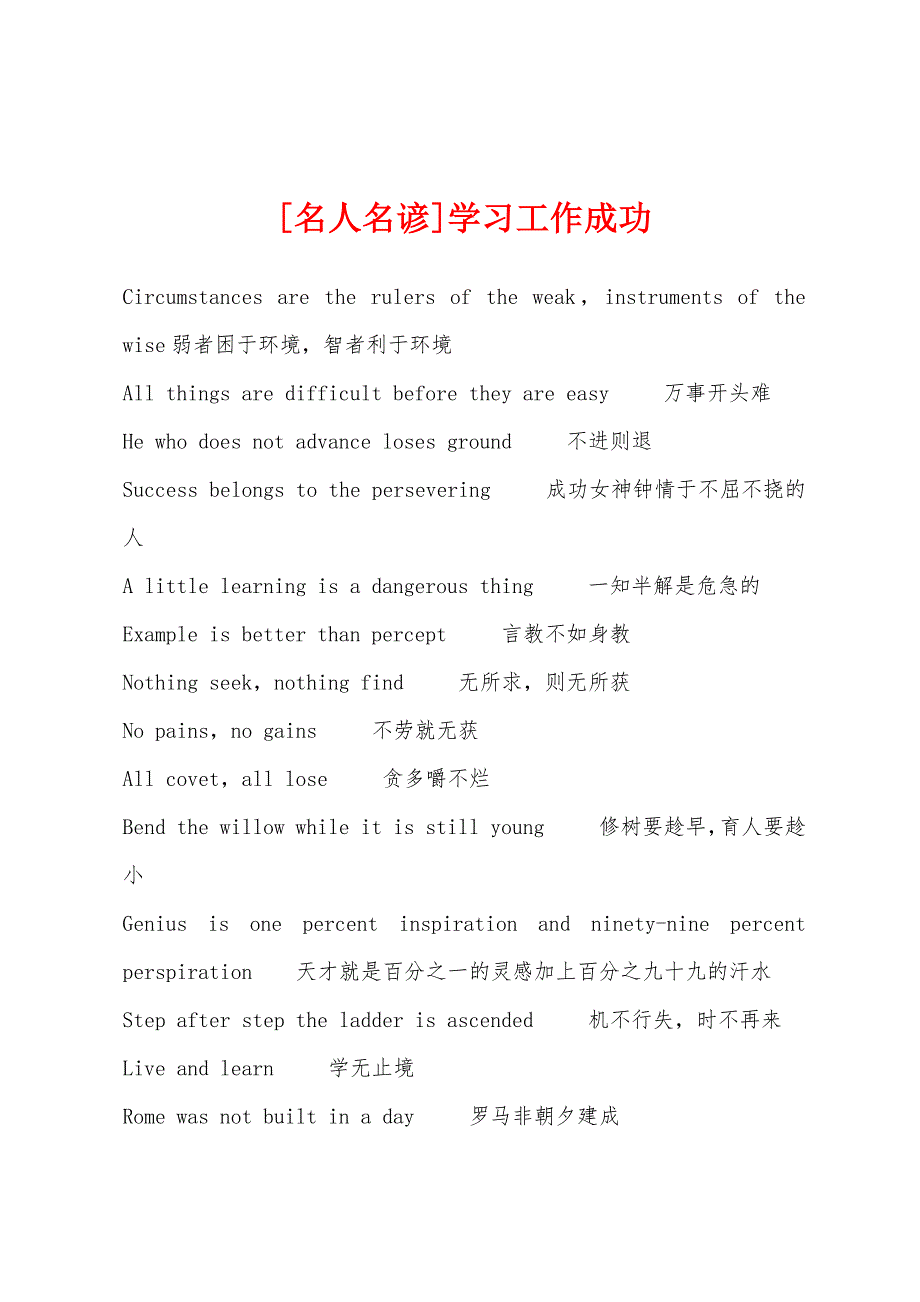 学习工作成功.docx_第1页