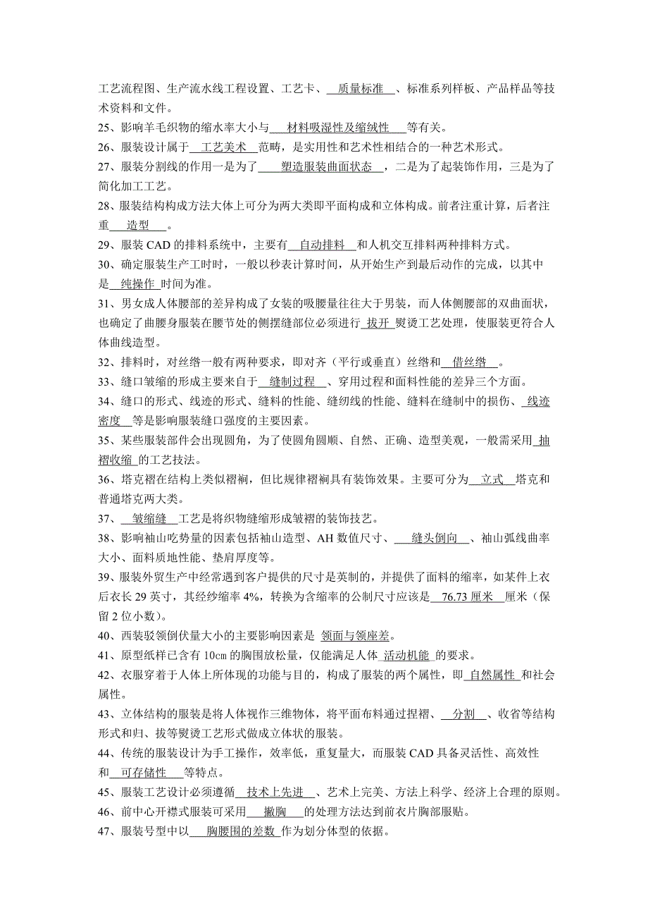 服装制板与工艺技能大赛理论测试题_第2页