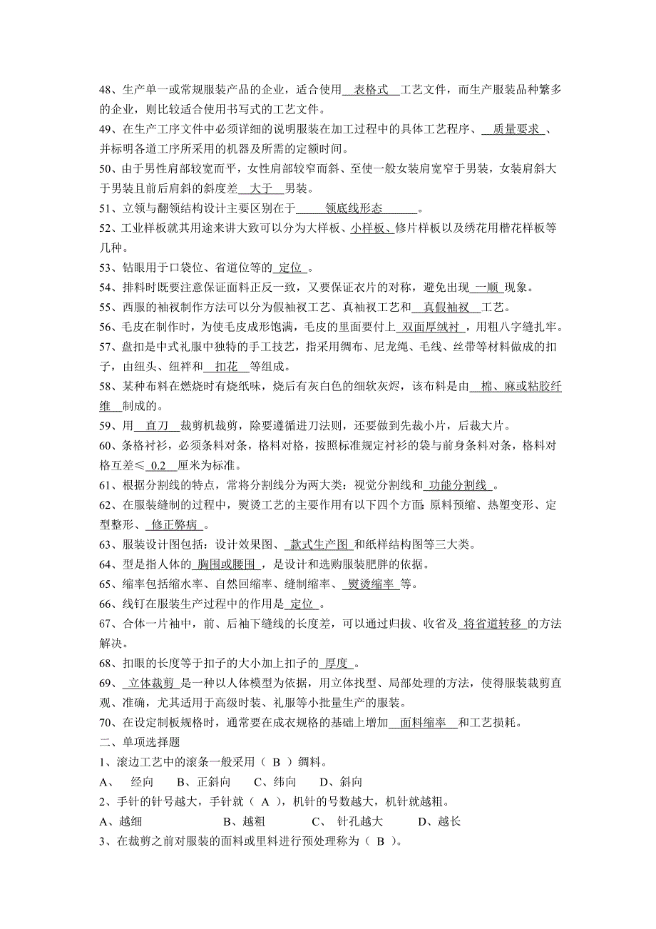 服装制板与工艺技能大赛理论测试题_第3页