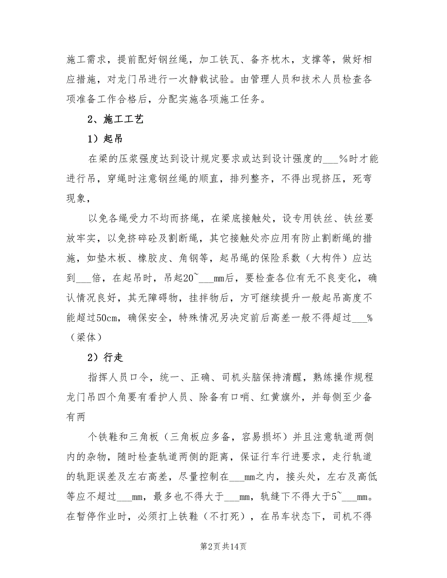 2022年大桥梁板吊装安全专项方案_第2页