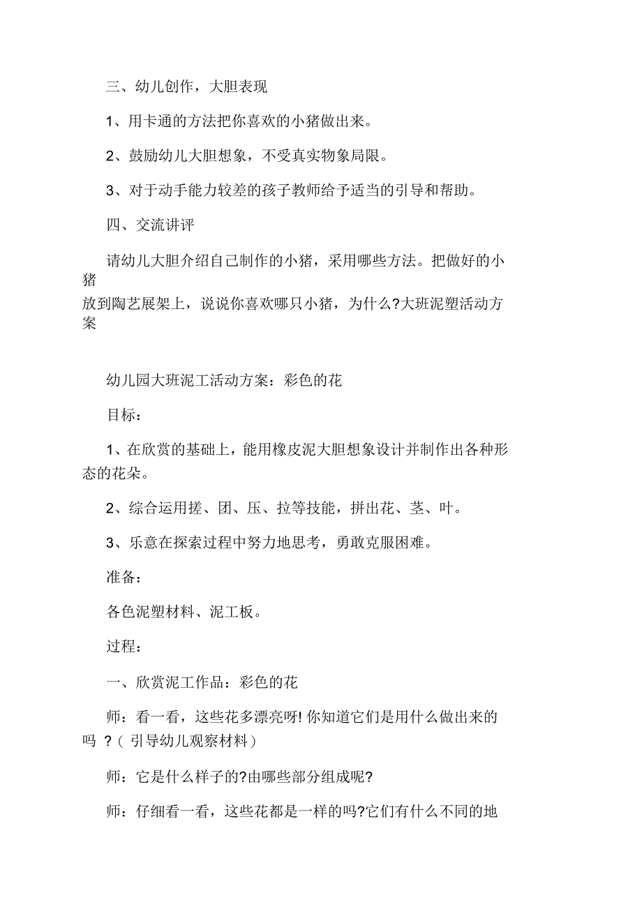 大班泥塑活动方案3篇_第2页