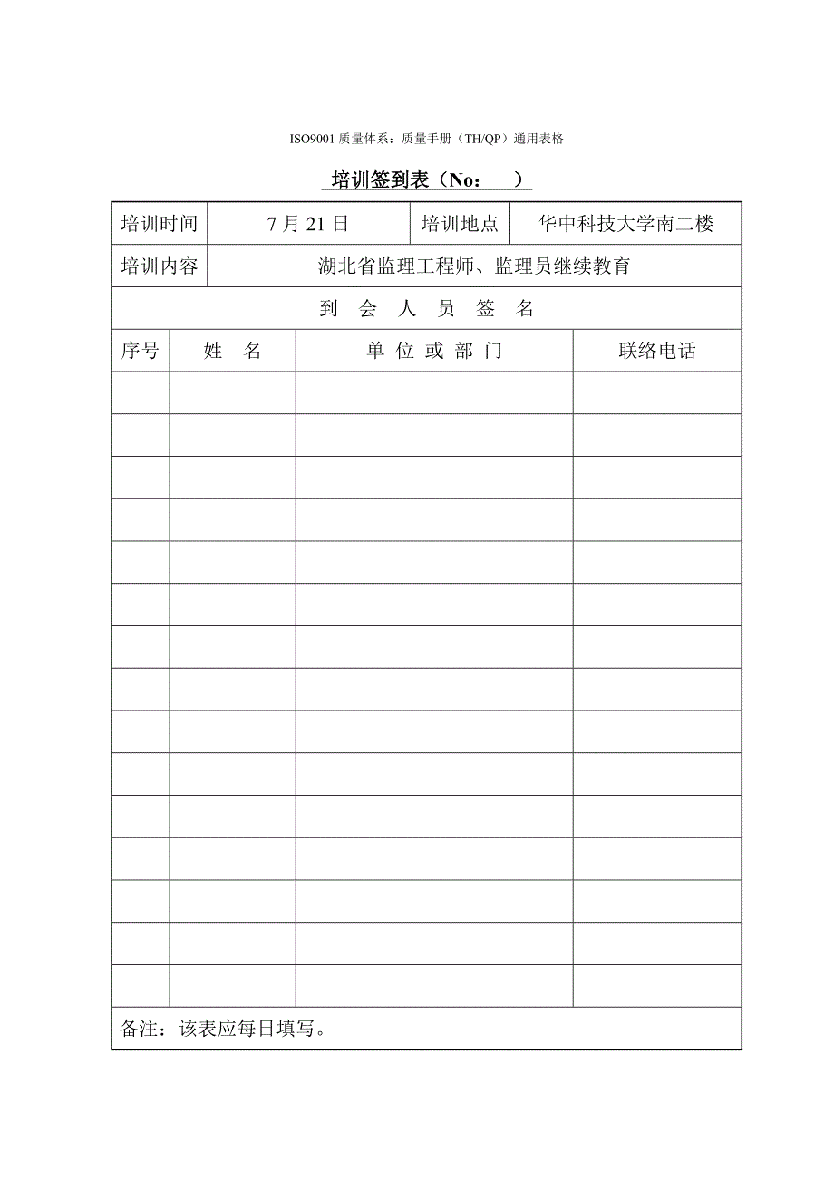 ISO9001质量体系质量手册THQP通用表格_第1页