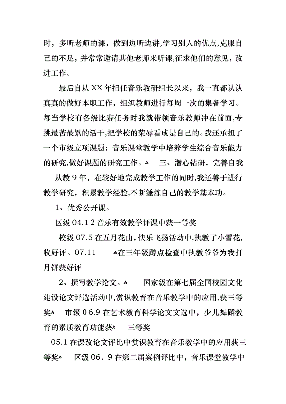 教师申报高级述职报告范文7篇_第3页