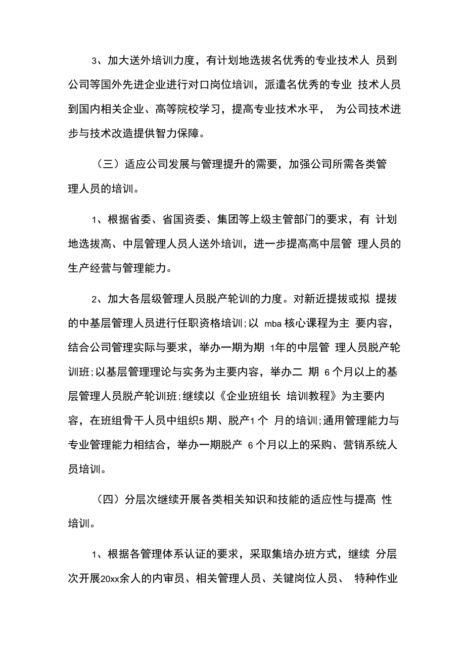 人力资源工作计划表12篇_第3页