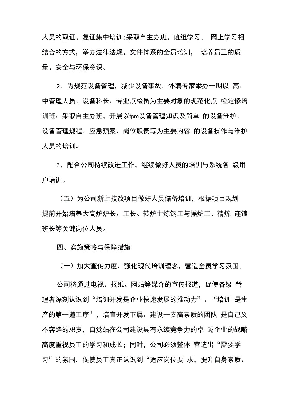 人力资源工作计划表12篇_第4页