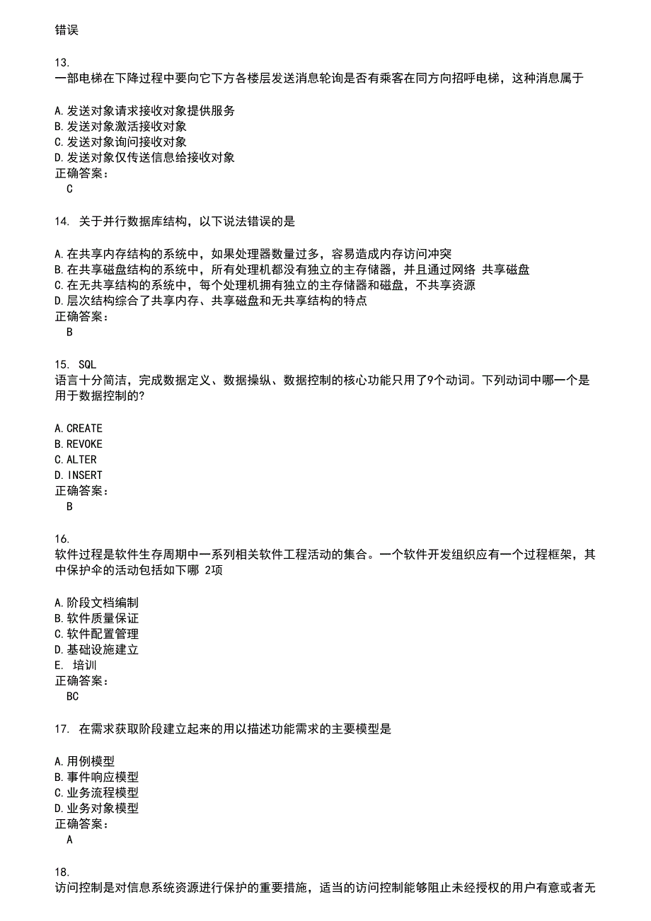 2022～2023计算机四级考试题库及答案第169期_第3页