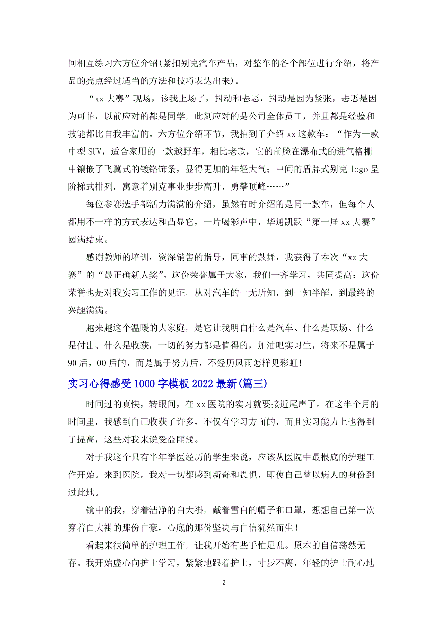 实习心得感受1000字模板2022(17篇)_第2页