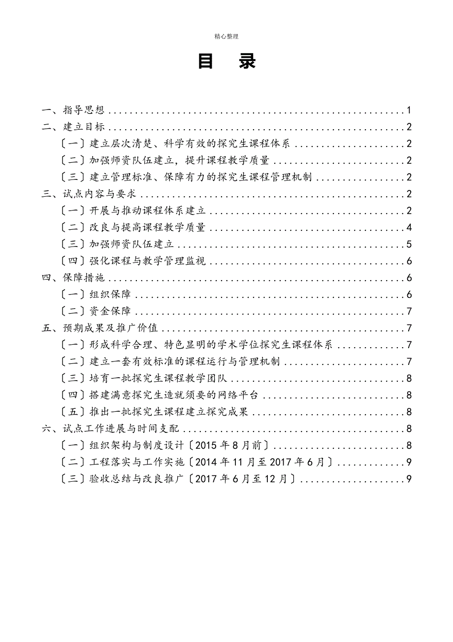 提升课程教学质量四川师范大学研究生院_第2页