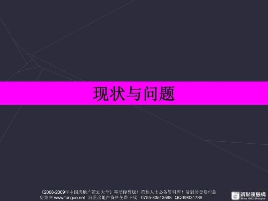 新联康青岛海尔东城国际房地产项目营销提案报告148PPT_第5页