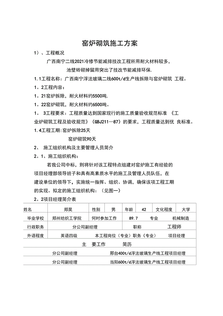 窑炉砌筑施工方案001完整版_第2页