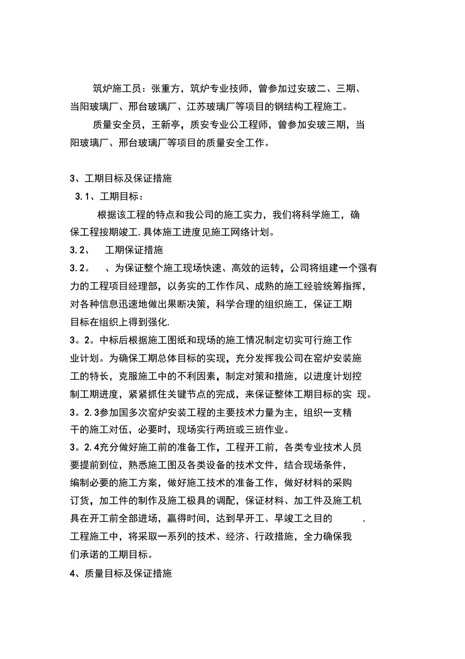 窑炉砌筑施工方案001完整版_第4页