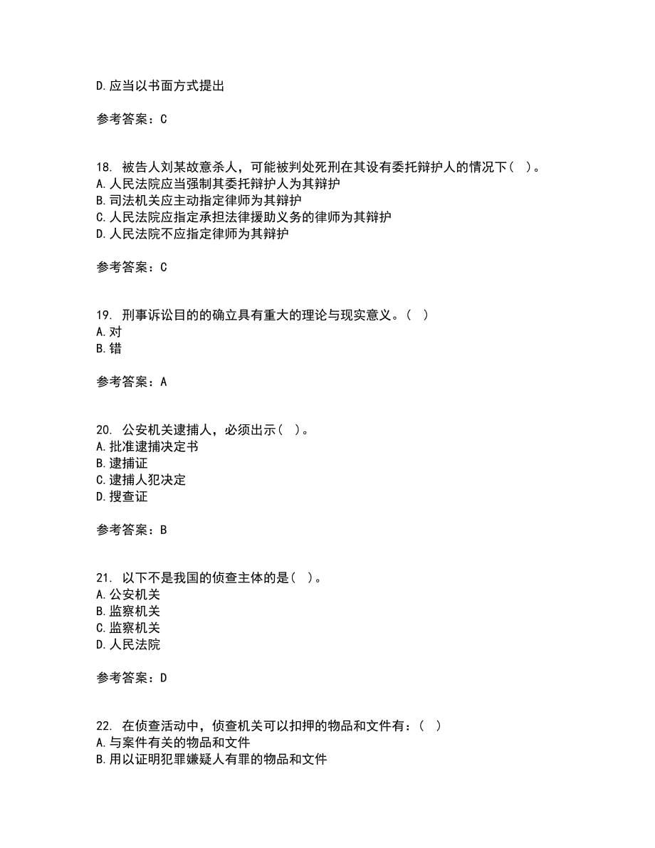 北京理工大学21秋《刑事诉讼法》平时作业2-001答案参考45_第5页