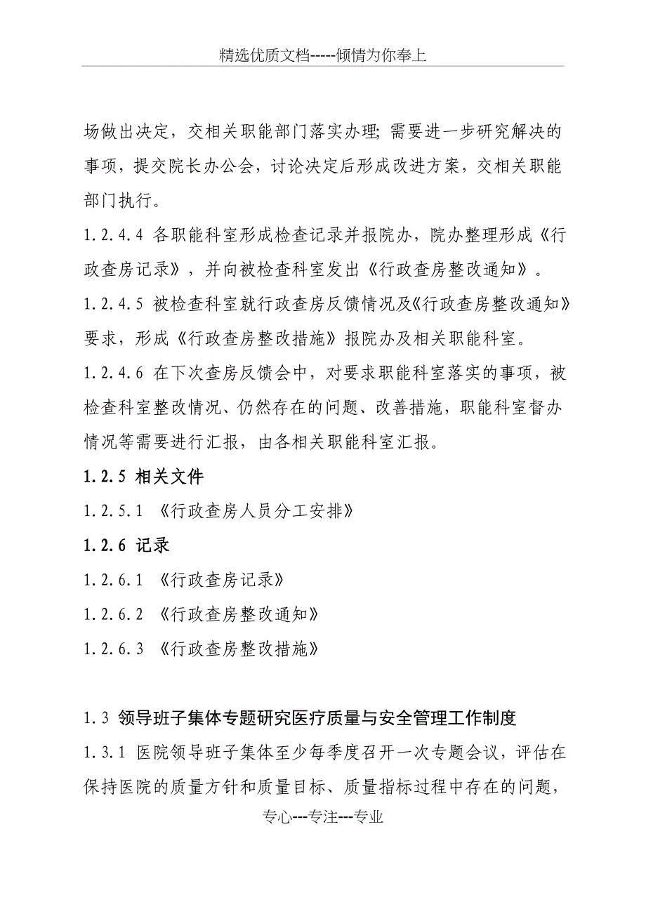 医院领导干部深入科室制度_第5页