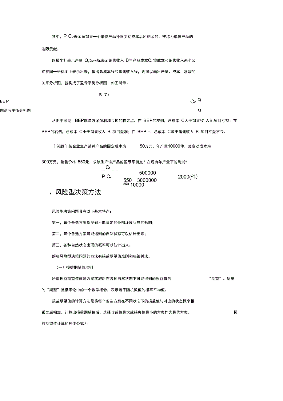 管理学原理》补充材料_第3页