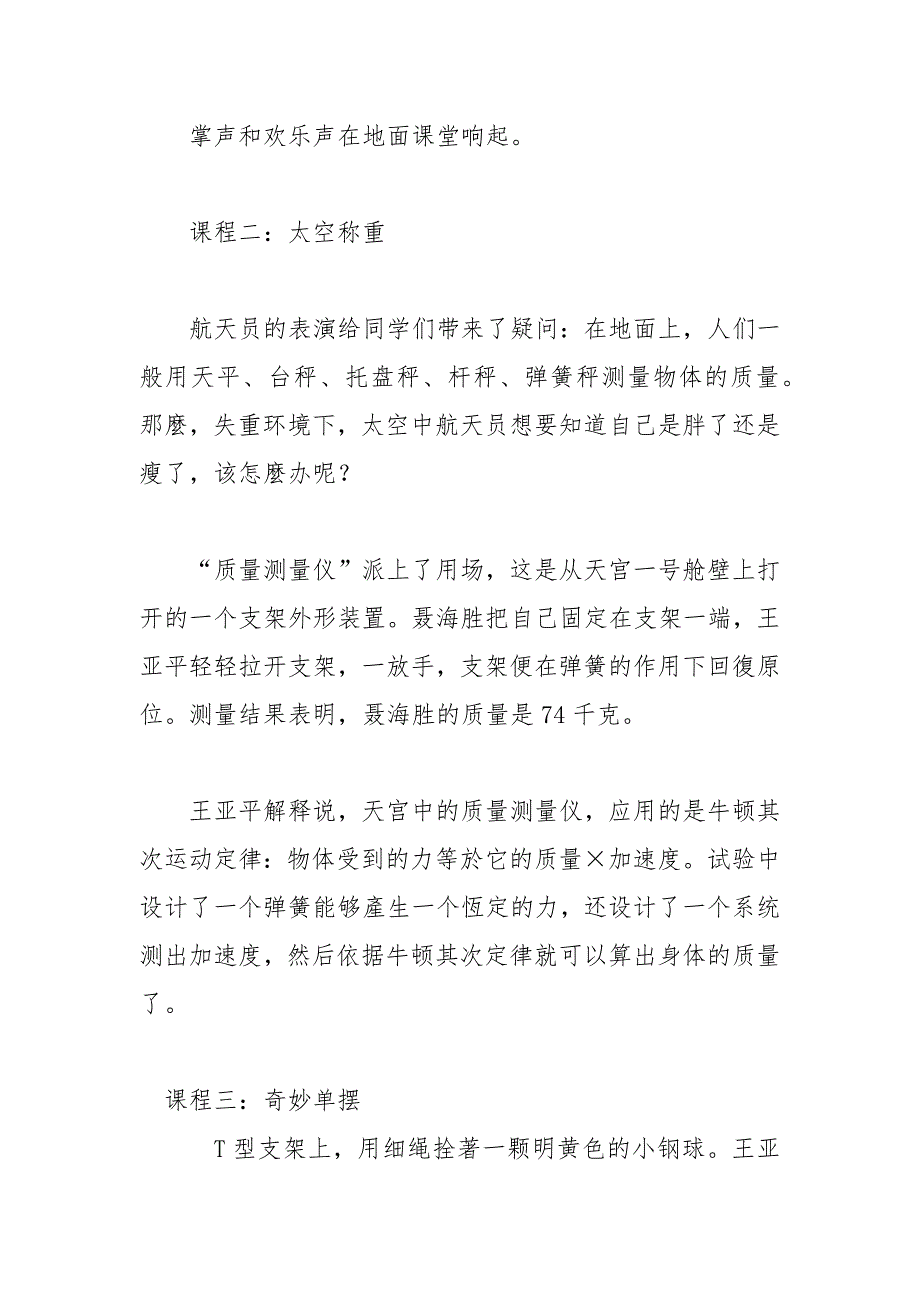 【我在太空的一天作文】太空授课作文素材_第2页