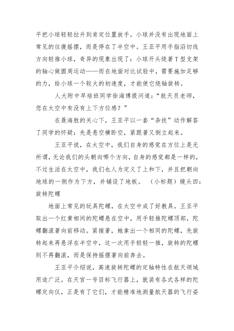 【我在太空的一天作文】太空授课作文素材_第3页