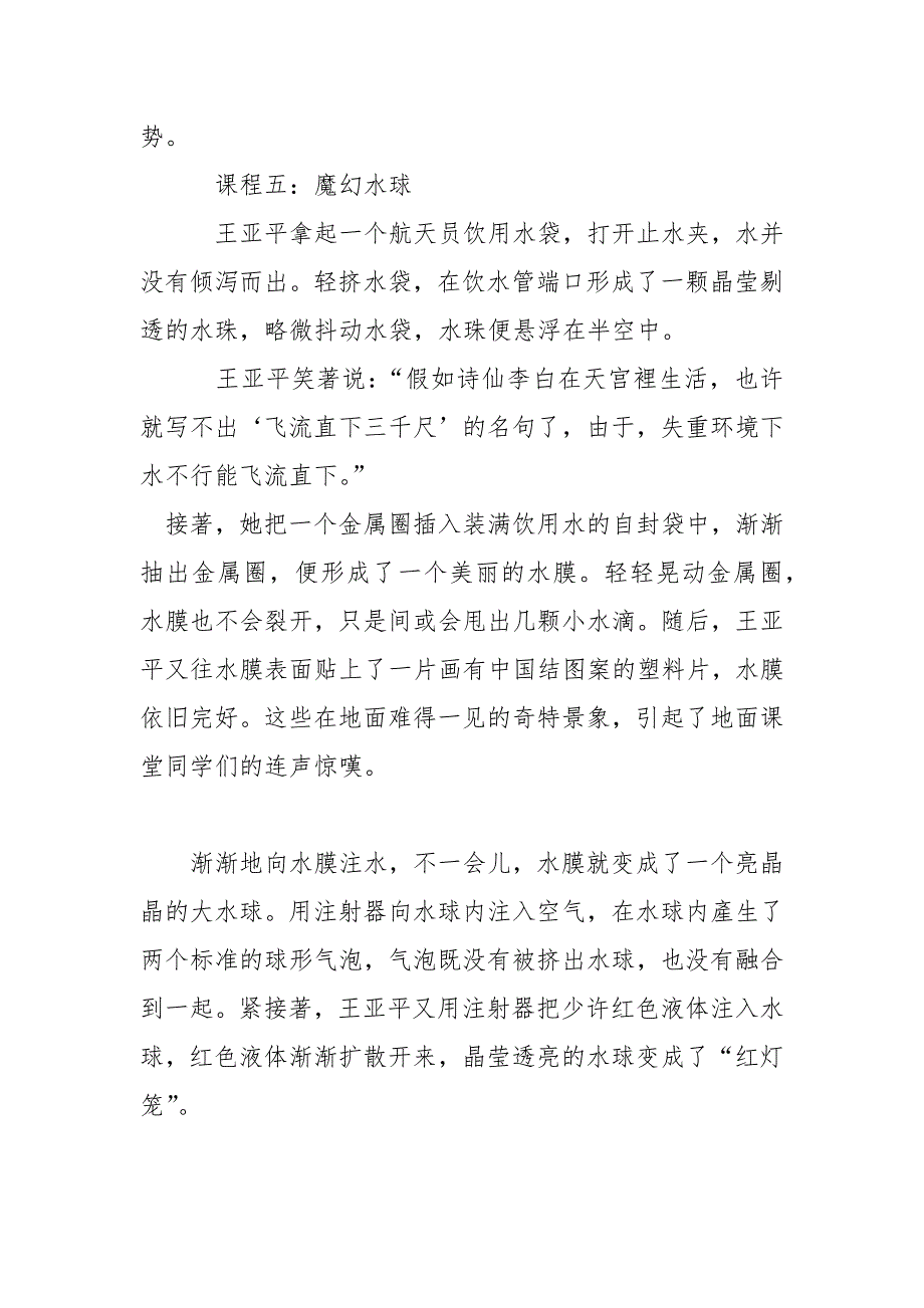 【我在太空的一天作文】太空授课作文素材_第4页