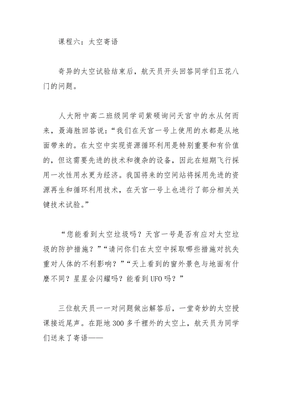 【我在太空的一天作文】太空授课作文素材_第5页