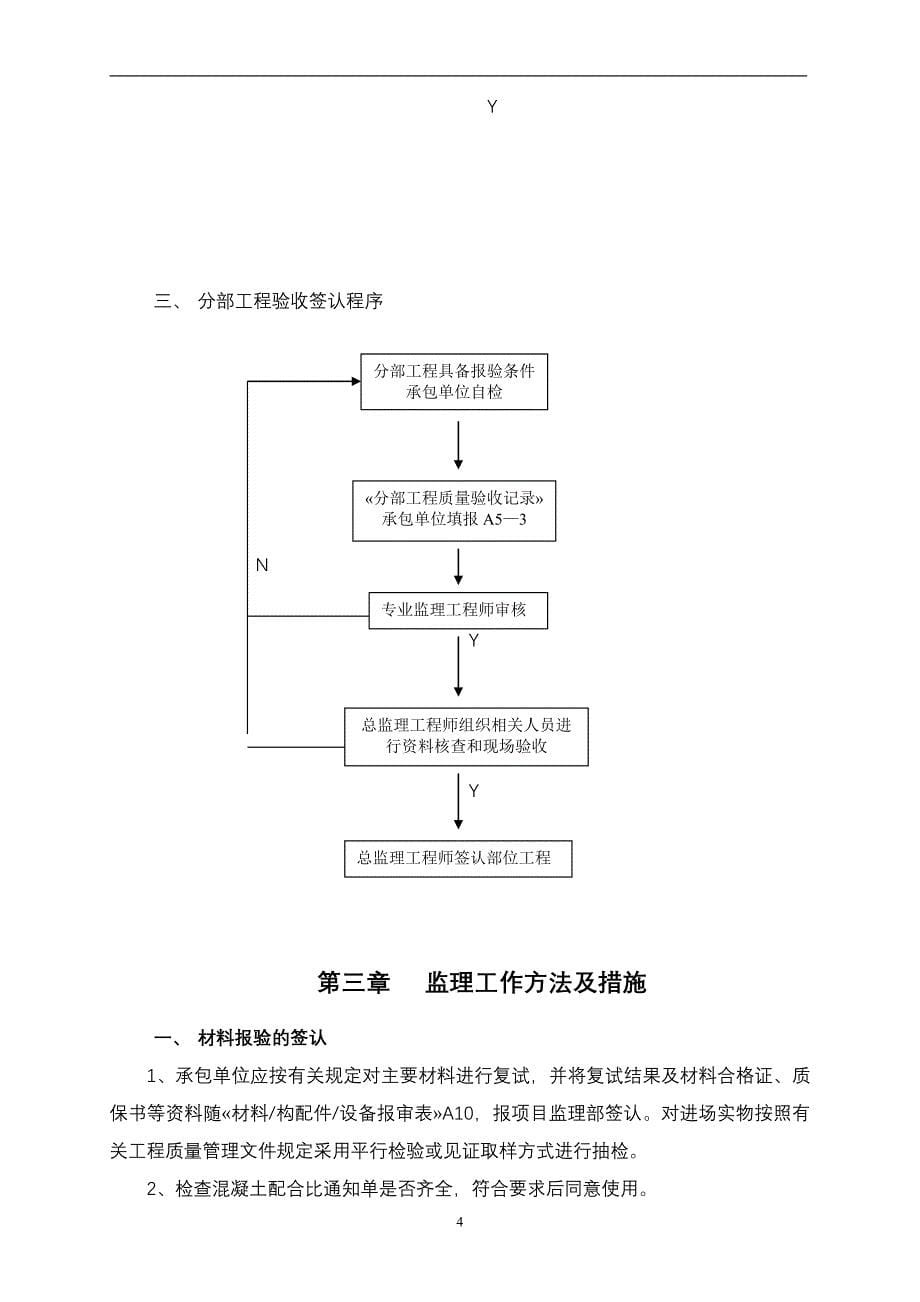 沉管灌注桩细则.doc_第5页