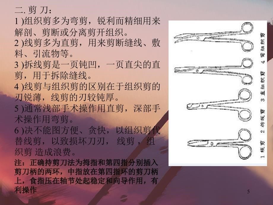 手术器械传递方式优秀课件_第5页