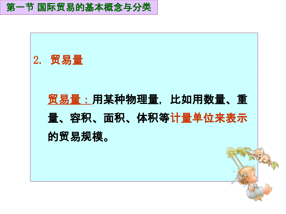 长沙理工大学汽车贸易1国际贸易基础_第4页