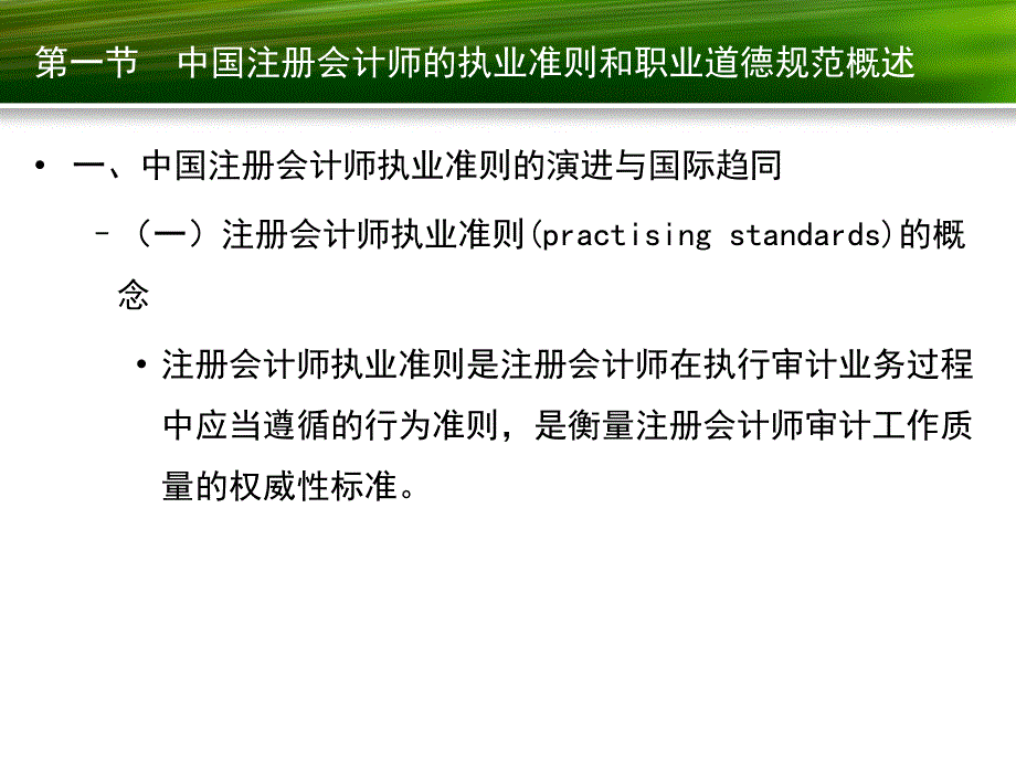 注册会计师的执业准则和职业道德规范_第3页