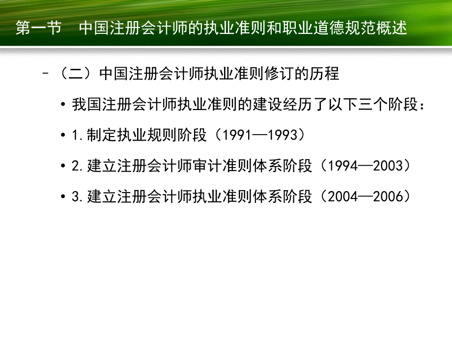 注册会计师的执业准则和职业道德规范_第4页