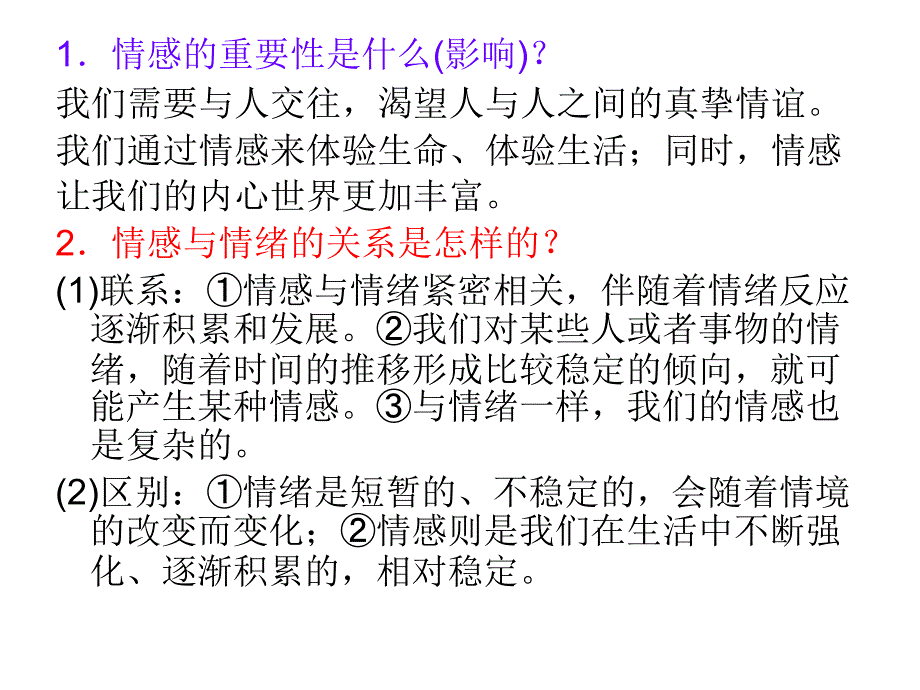 新人教版道德与法治七年级下册第五课知识点_第2页