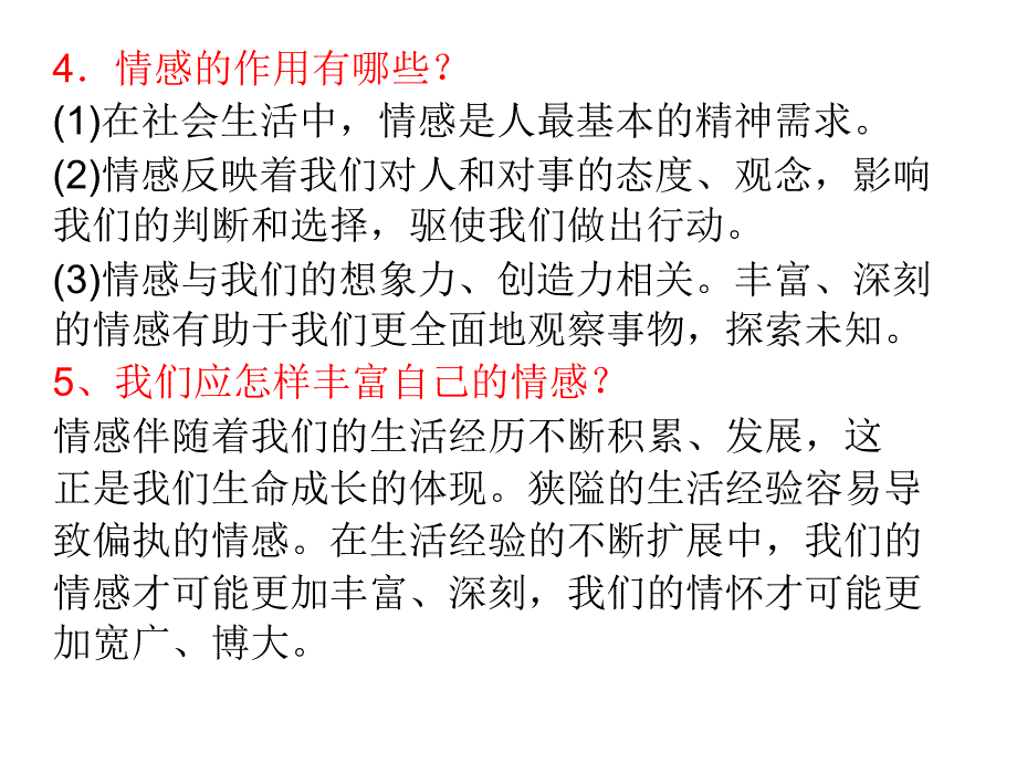 新人教版道德与法治七年级下册第五课知识点_第4页