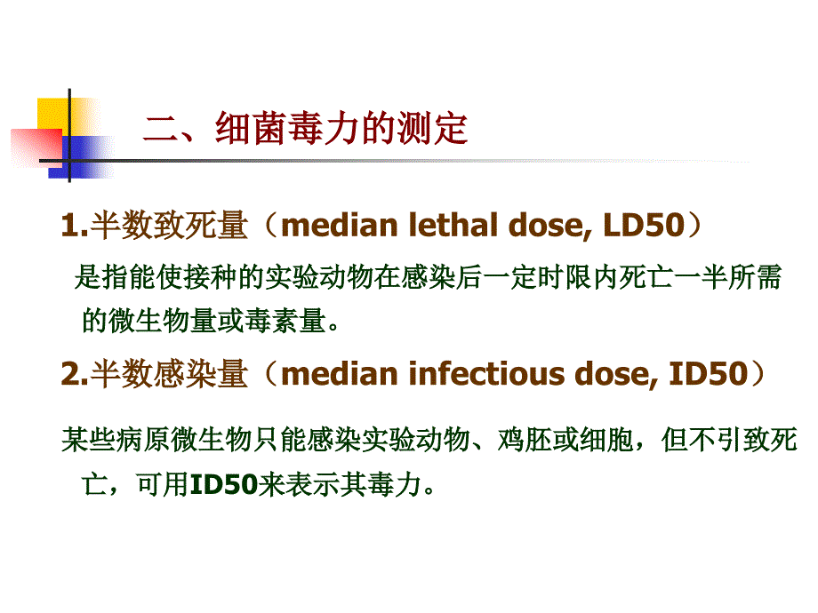 第五章细菌的感染与致病机理名师编辑PPT课件_第4页