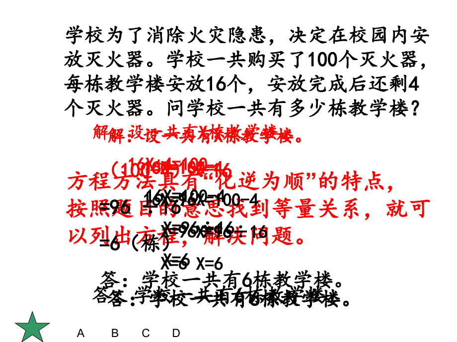 五年级上册数学课件6.3列方程解决问题二沪教版共11张PPT_第3页