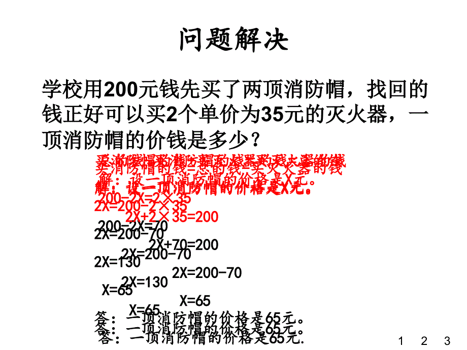 五年级上册数学课件6.3列方程解决问题二沪教版共11张PPT_第4页