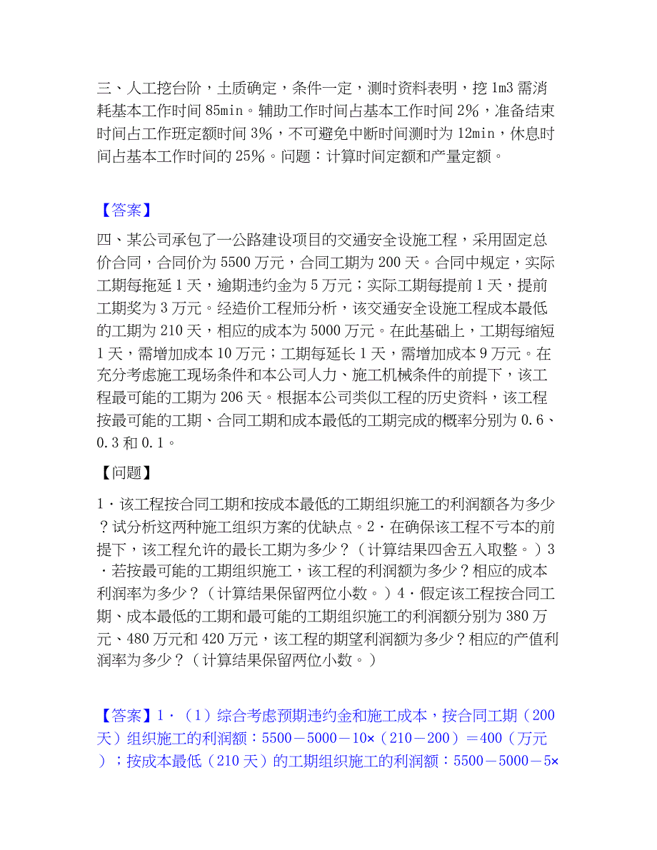 2023年一级造价师之工程造价案例分析（交通）题库与答案_第3页