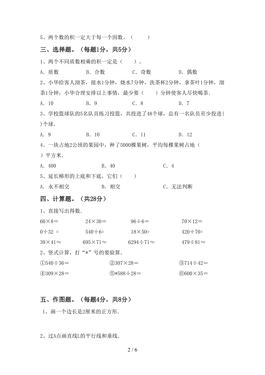 数学四年级(下册)期末试卷及答案(全面).doc_第2页