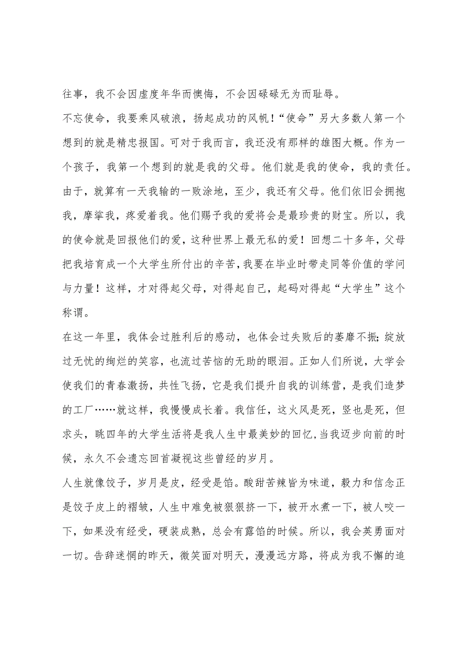 大学生一年生活个人总结.docx_第3页