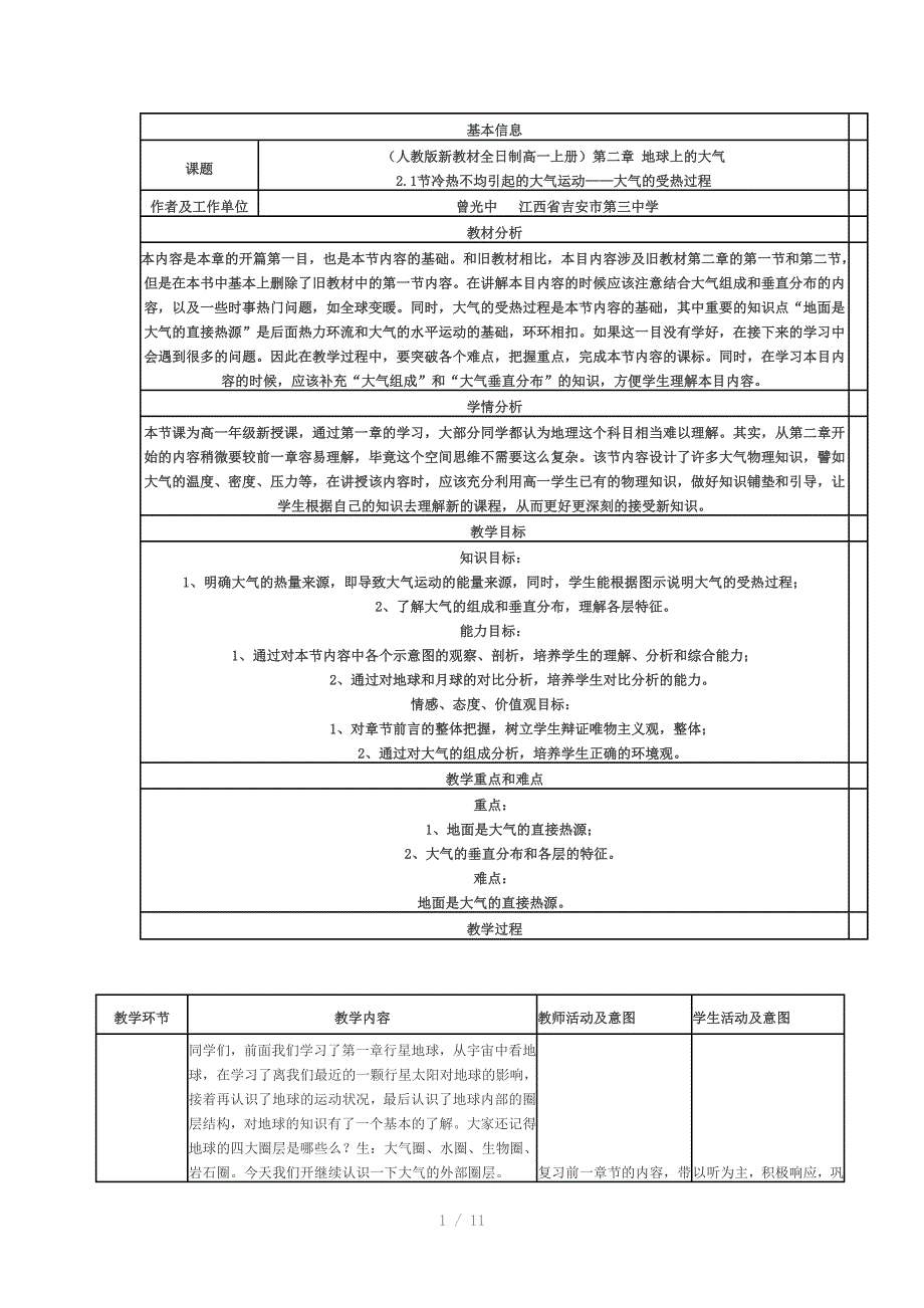 大气受热过程说课稿_第1页