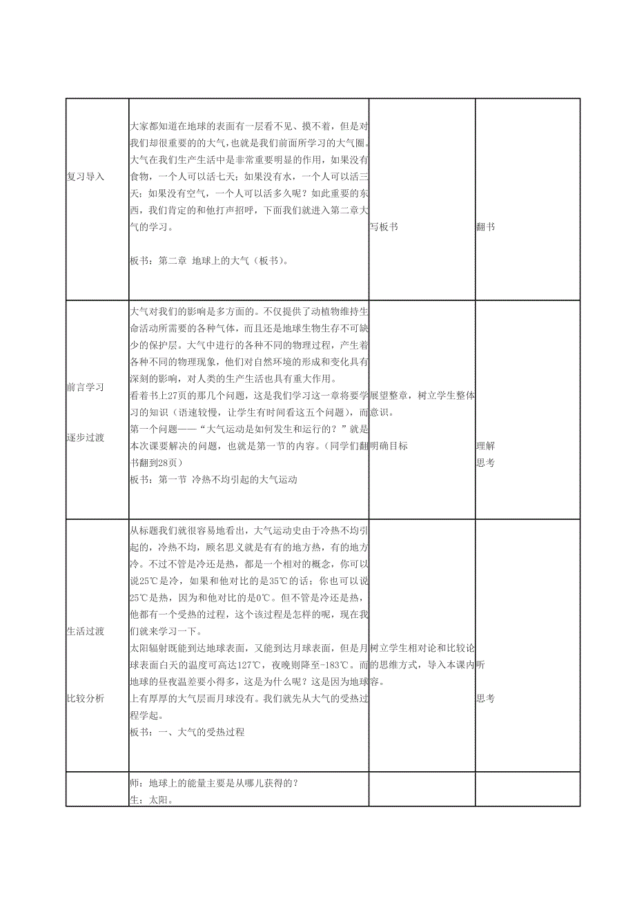 大气受热过程说课稿_第3页