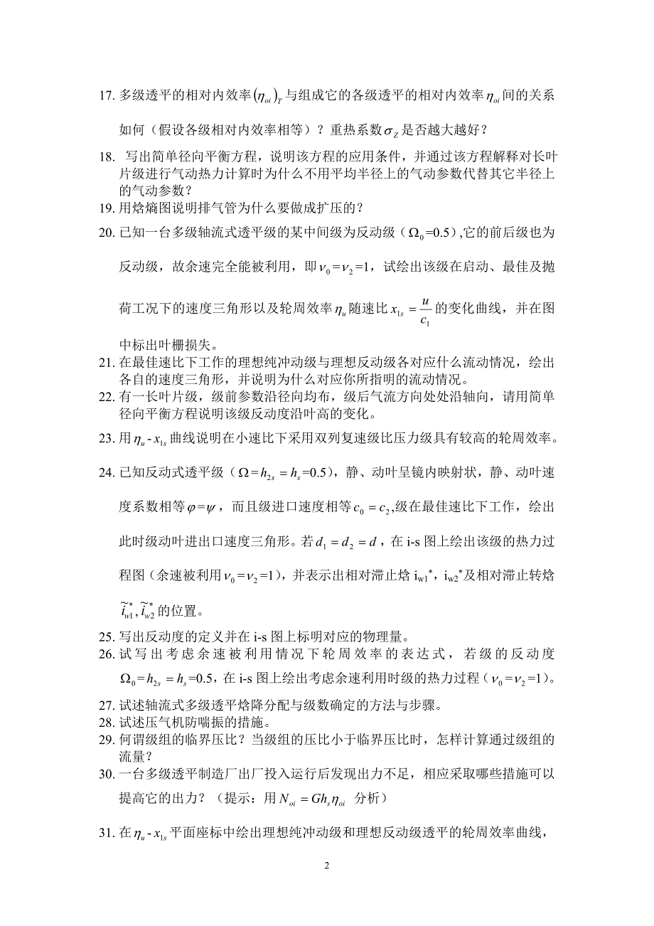 透平机械原理_第2页