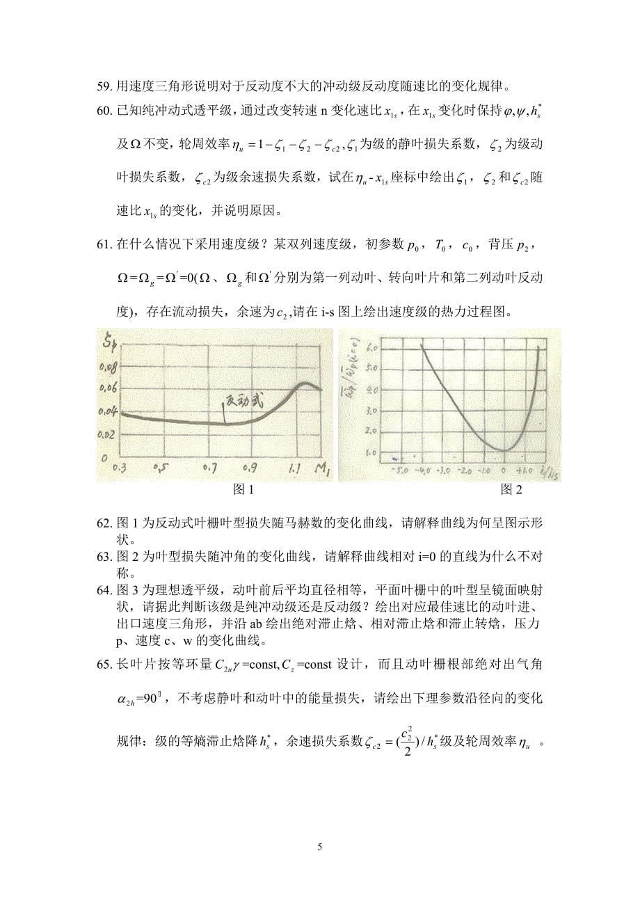 透平机械原理_第5页