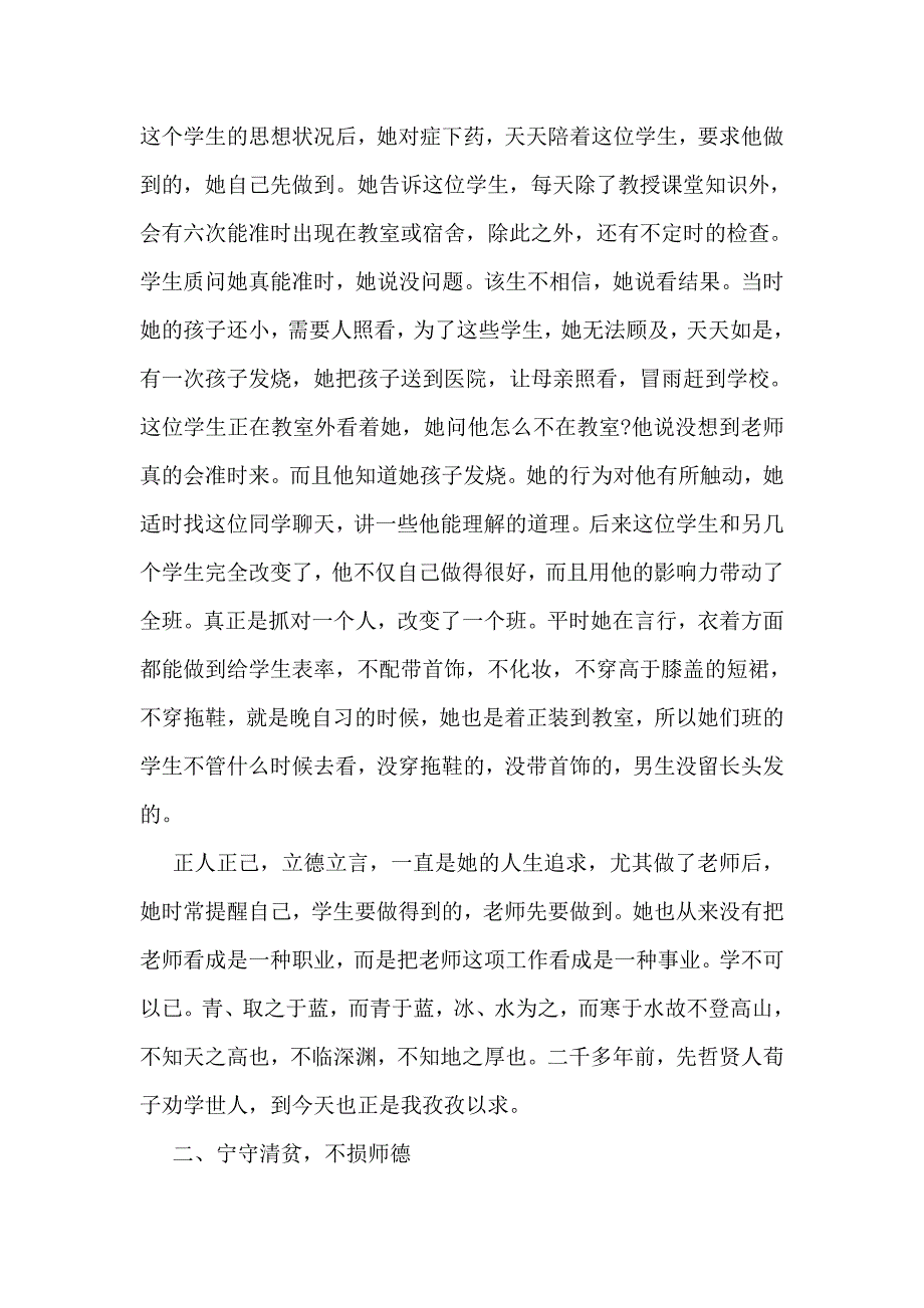 德育校长先进事迹材料_第4页