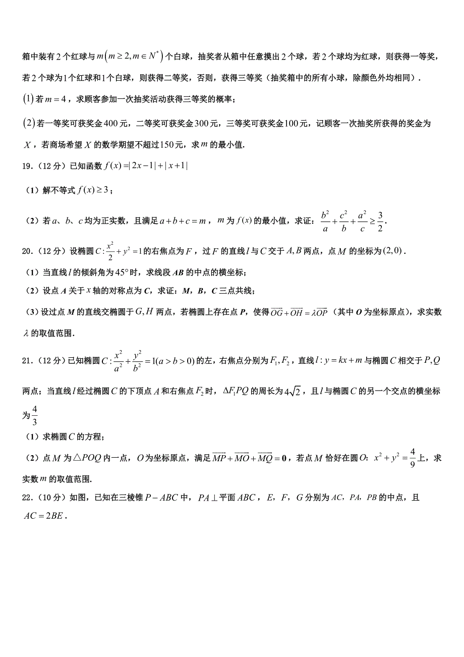 江苏省无锡市洛社高级中学2023届高三年级一模数学试题_第4页