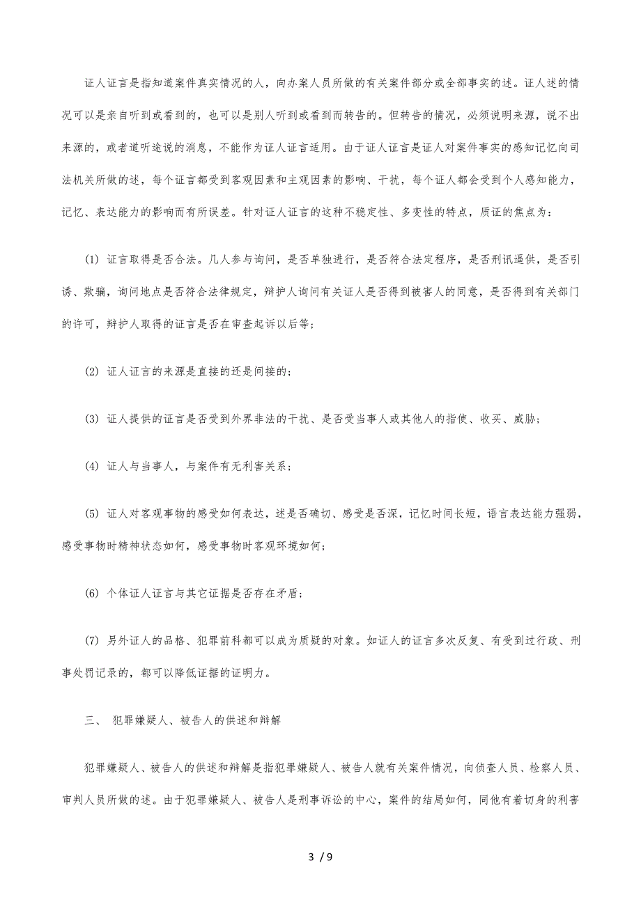 法庭质证的内容和技巧_第3页