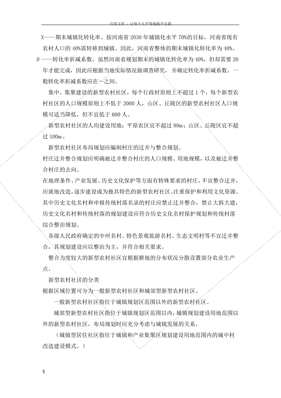 河南省新型农社区规划建设标准(导则)正式稿_第5页