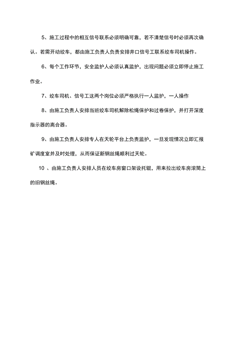 (安全生产)副提绞车更换钢丝绳安全技术措施措施_第3页